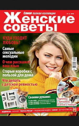 САМАЯ. Женские советы Screenshot 1