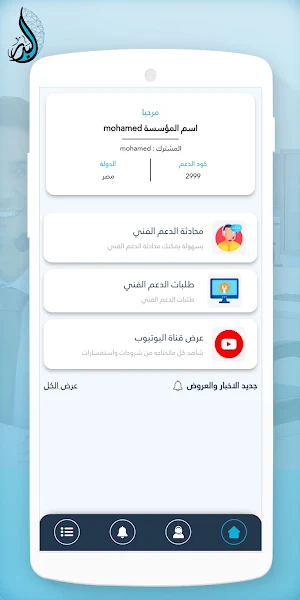 دعم فني البدر للنظم الذكية Screenshot 2