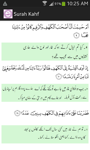 Surah Kahf with mp3 Screenshot 3