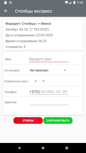 Несвиж-Минск Screenshot 1