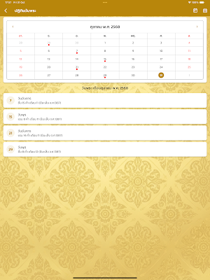 สวดมนต์ - วันพระ Screenshot 3