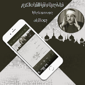 قرأن كامل محمود البنا بدون نت Screenshot 1