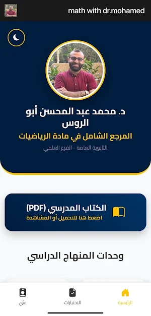 رياضيات - د.محمد أبو الروس Screenshot 0