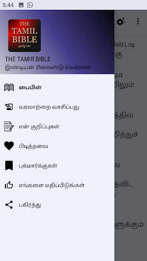 Tamil Bible தமிழ் பைபிள் IRV Screenshot 0