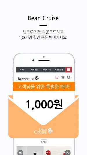 빈크루즈-BEAN CRUISE Screenshot 2