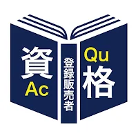 登録販売者＜対策シリーズ＞