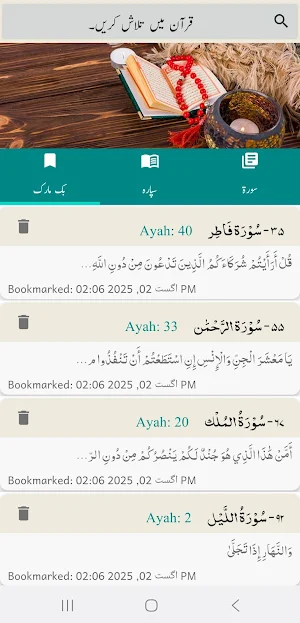 Quran Alhaadi Screenshot 1