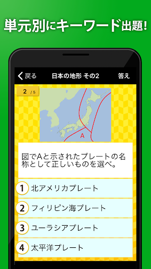 地理一問一答 （高校地理・センター地理） Screenshot 1