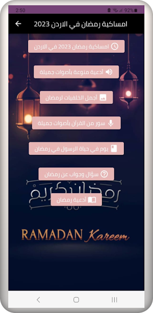 امساكية رمضان الأردن 2023 Screenshot 3