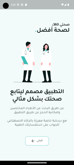 Sehty360 - صحتي٣٦٠ Screenshot 0