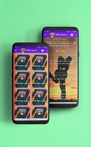 মিষ্টি প্রেমের SMS Screenshot 0