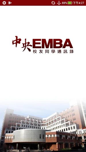 中央大學EMBA通訊錄 Screenshot 0