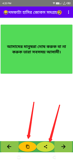 দমফাটা হাসির জোকস কালেকশন 2022 Screenshot 3