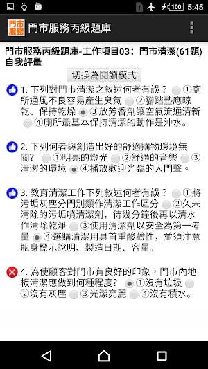 技能檢定-門市服務丙級題庫 Screenshot 1