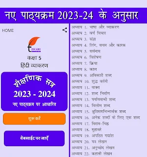 Class 5 Hindi Grammar Vyakaran Screenshot 0