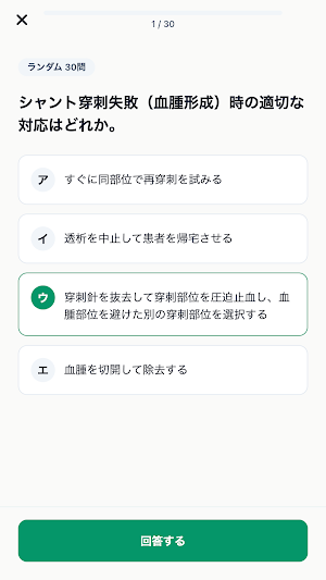 透析技術認定士 Screenshot 3