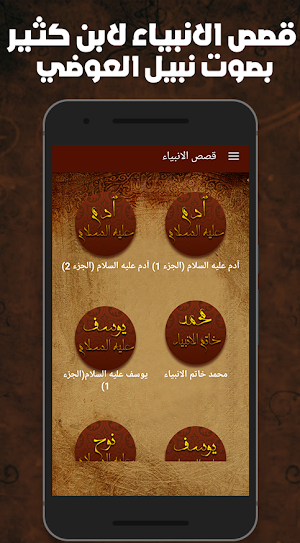 Read & listen Stories of Prophets in Islam Screenshot 3