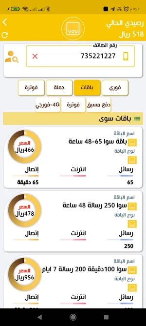 قعشان اكسبرس Screenshot 3