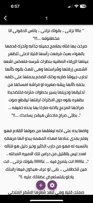 رواية ذئب رحيم Screenshot 1