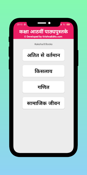Bihar Board Class 8 कक्षा आठवी Screenshot 2