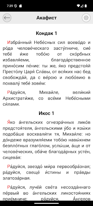 Архангел (Архистратиг) Михаил Screenshot 1
