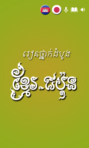 Khmer Japan Beginner Screenshot 0