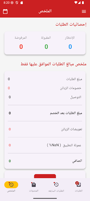 زاد وملح - مطاعم Screenshot 1
