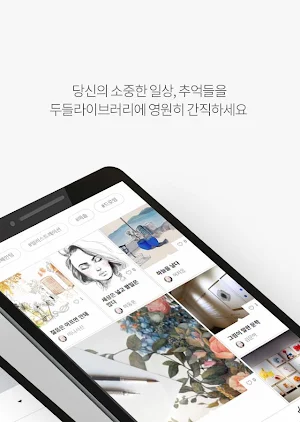 Doodle Library Screenshot 1