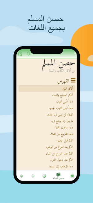 nibras al muslim Screenshot 1