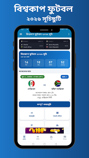 বিশ্বকাপ ফুটবল ২০২৬ সূচি Screenshot 0