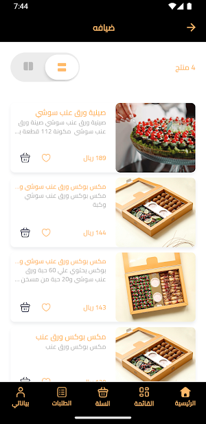 MYKA BAKERY - مايكا بيكري Screenshot 3