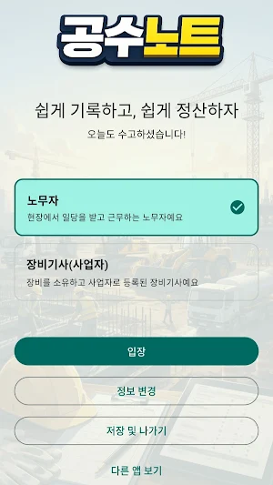 공수노트 -일당·장비 공수 계산기(거래명세서 자동생성) Screenshot 0