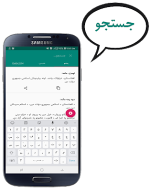قانون اساسی افغانستان Screenshot 3