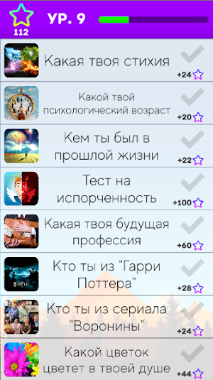 Тесты: Кто ты? Screenshot 3