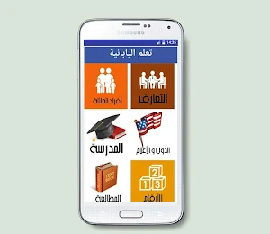تعلم اللغة اليابانية بالصوت Screenshot 0
