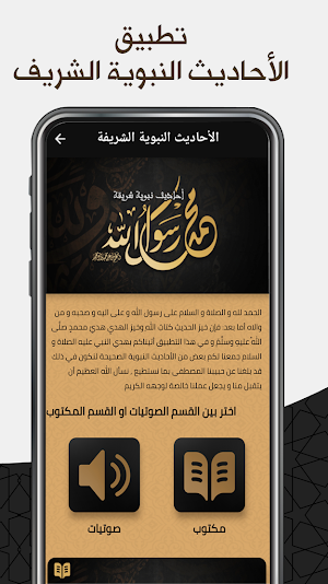احاديث نبوية : احاديث Screenshot 0