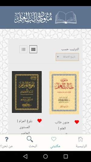 كتب متون طالب العلم Screenshot 1