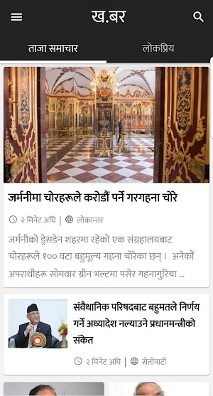 Khabar - Read news from Nepal (नेपाली खबर) Screenshot 0