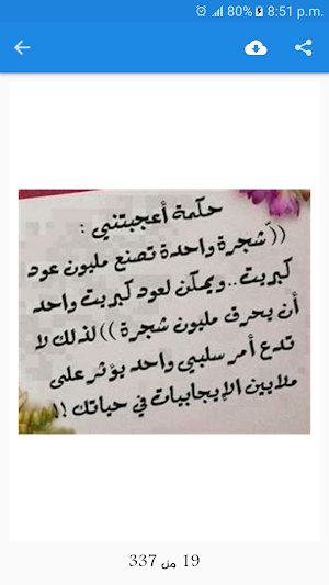 حكم تذهل العقول بدون نت Screenshot 1