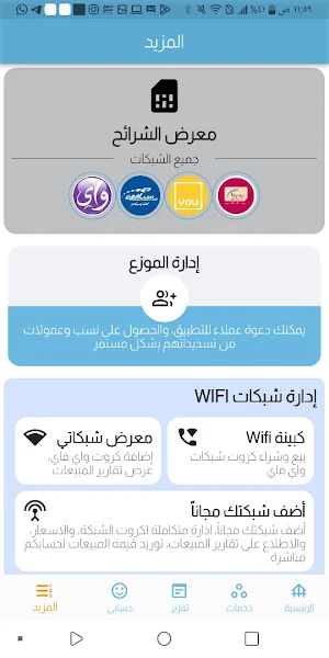 العبيدي تيليكوم دفع الكتروني Screenshot 3