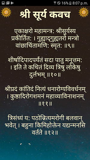 श्री सूर्य कवच / Shri Surya Kavach Screenshot 1