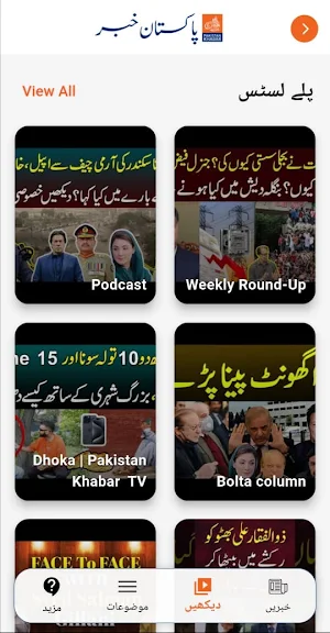 Pakistan Khabar Screenshot 2