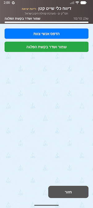 IPC Small Vessel Screenshot 2
