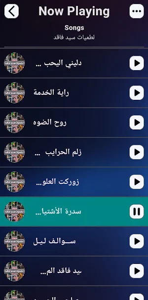 لطميات سيد فاقد 2025 | بدون نت Screenshot 3