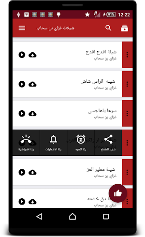 شيلات غزاي بن سحاب Screenshot 3