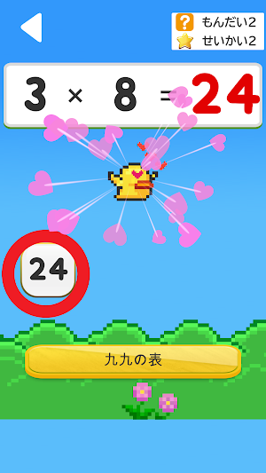 ピヨとかけざん〜九九表つき Screenshot 2