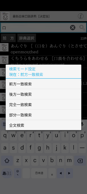 最新日米口語辞典［決定版］ Screenshot 2