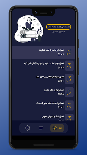 کتاب صوتی قدرت لطف خداوند Screenshot 1