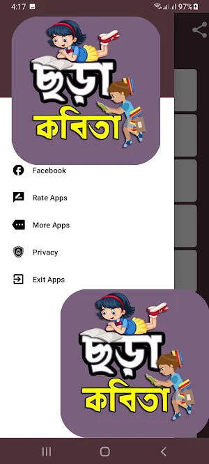 বাংলা শিক্ষণীয় ছড়া ও কবিতা Screenshot 3