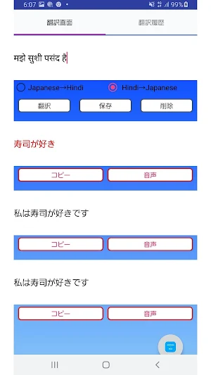 Japanese to Hindi Translator / Screenshot 1